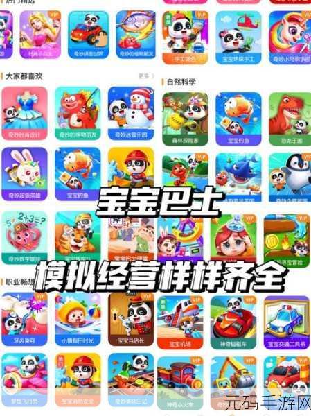 宝宝巴士动物乐园免费版全新升级,打造儿童启蒙益智新体验