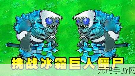 植物大战僵尸 2,巨人电线杆的神秘攻略大揭秘