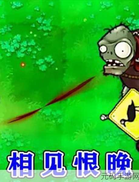 植物大战僵尸 2,巨人电线杆的神秘攻略大揭秘