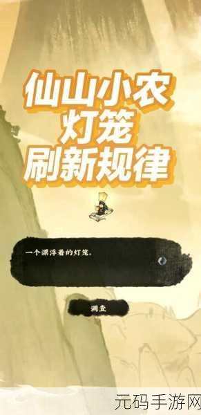 仙山小农必备指南,法则道具的精妙运用秘籍