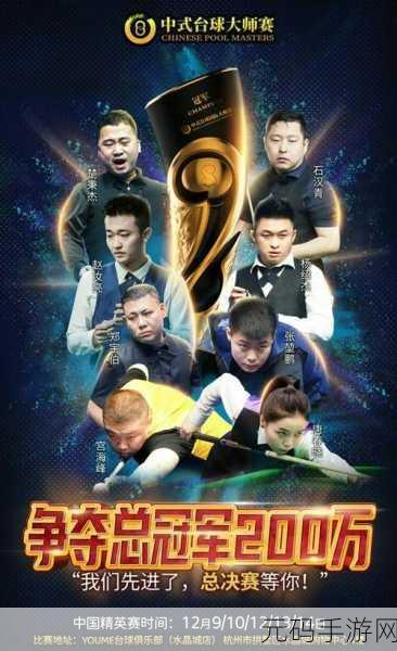 Kings of Pool全新版本震撼上线,多人在线台球竞技再掀热潮