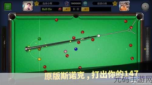Kings of Pool全新版本震撼上线,多人在线台球竞技再掀热潮