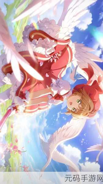 魔卡少女樱,回忆钥匙3D养成类角色扮演游戏新版本盛大发布