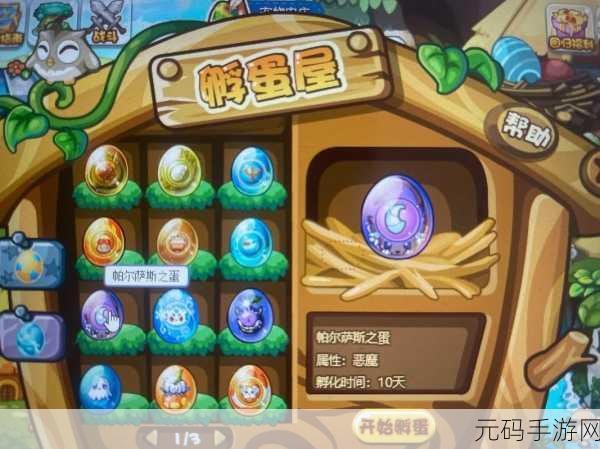 洛克王国手游孵蛋全攻略,神秘的孕育之旅