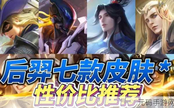 王者荣耀,后羿完美运算特效深度解析与实战攻略