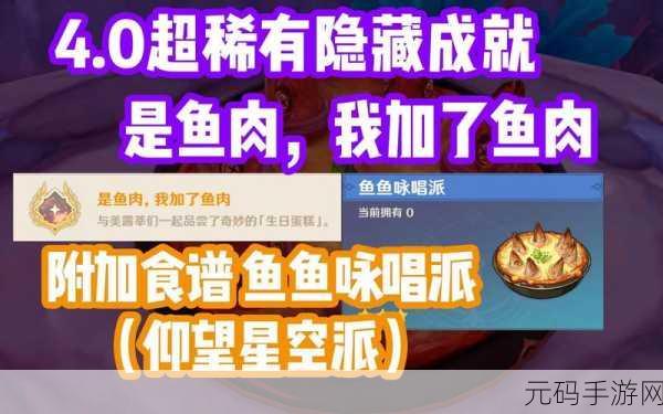 原神,是鱼肉我加了鱼肉成就的完美攻略指南