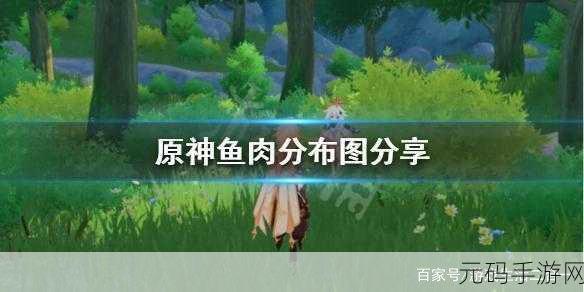原神,是鱼肉我加了鱼肉成就的完美攻略指南