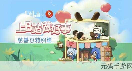 全球B站,全球动漫社区