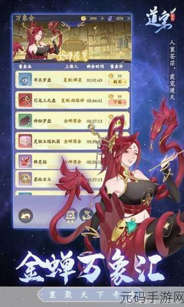 道宗手游震撼发布,传奇角色扮演新纪元开启