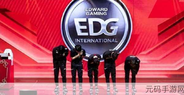 EDG 战队来自何方?深入解读其所属国度