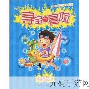 wow海盗日,海盗来袭:寻宝大冒险