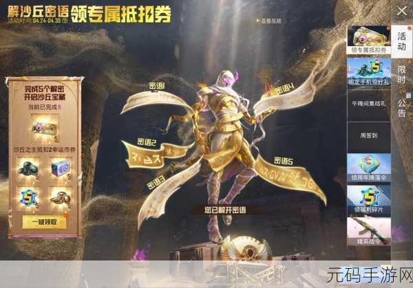 和平精英沙丘密语皮肤价格全解析,你想知道的都在这!