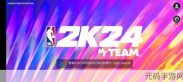 NBA 2K24震撼发布，超级精彩好玩的多人在线体育运动竞技类游戏新体验