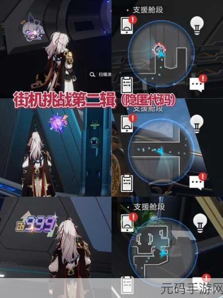 崩坏星穹铁道猎星游戏第二辑,通关秘籍与细节全解析