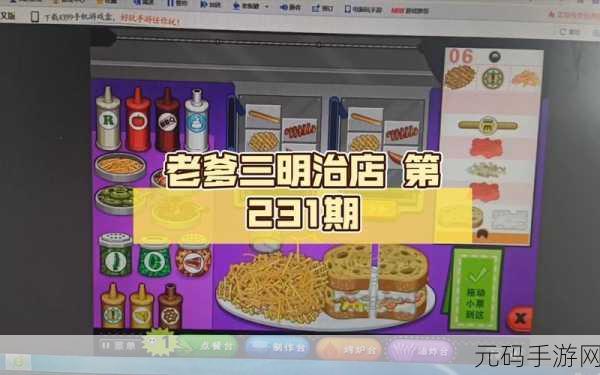 可爱的三明治店手游,全新版本更新与精彩活动预告