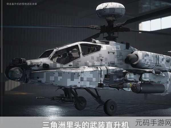 武装直升机3手游免费下载,沉浸式模拟真实飞行战斗体验