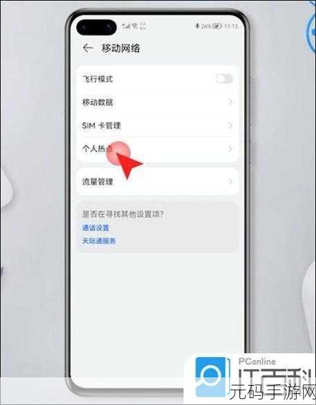connectify中文版下载,连接神器Connectify - 手机热点共享工具