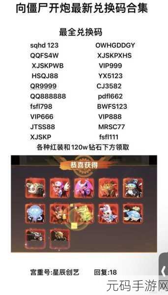向僵尸开炮礼包码大全,僵尸防线:限时礼包兑换码