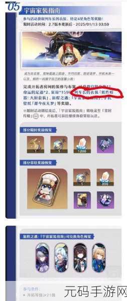崩坏星穹铁道游园集结令,参与指南与精彩细节