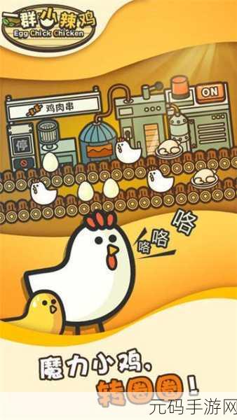 一群小辣鸡手游全新版本震撼发布，萌趣模拟世界等你来探索