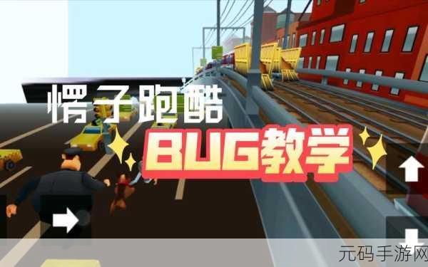 愣子跑酷新版本震撼发布,趣味升级,挑战无限