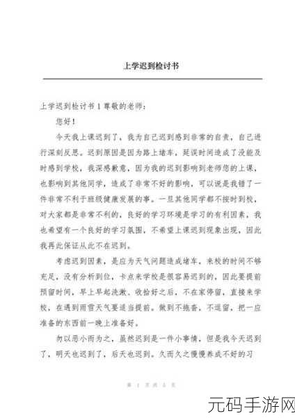 破解上学迟到了怎么办第十二关的秘诀