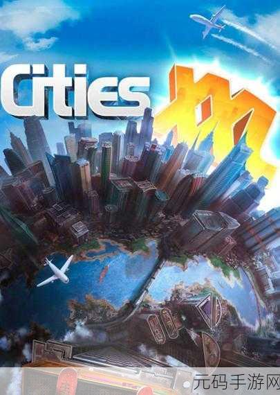特大城市(Megapolis)安卓版全新版本震撼发布,打造你的梦幻都市