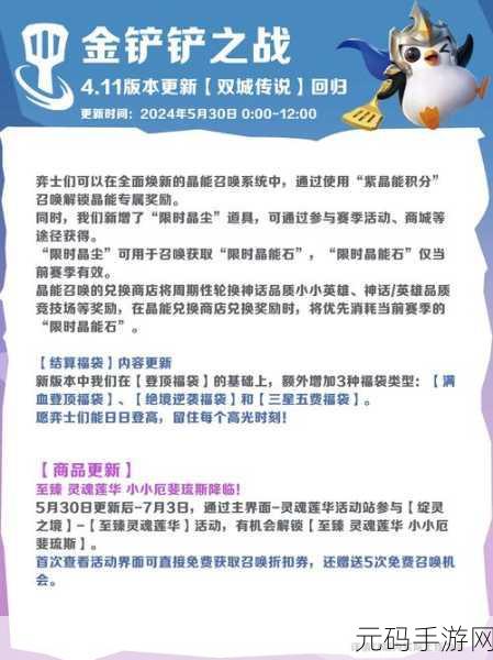 金铲铲之战双城传赛季回归,玩法秘籍大公开!