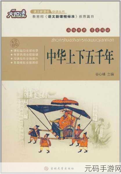 中华上下五千年2完整版震撼发布,畅游历史长河,尽享畅快游戏体验