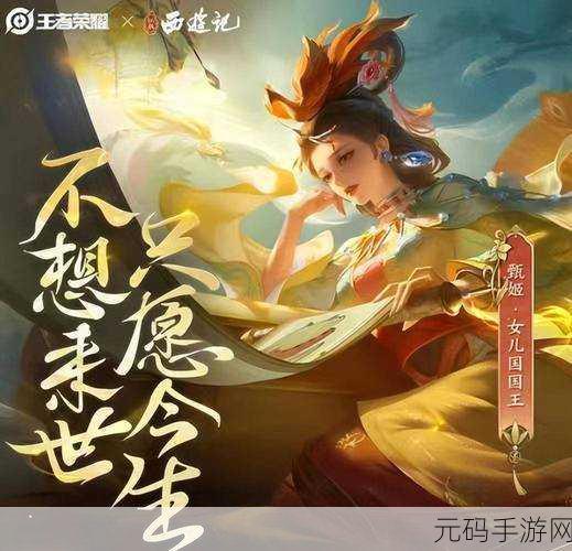 王者荣耀 S21 赛季甄姬神级玩法秘籍,制霸全场不是梦