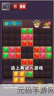 消除方块游戏红包版震撼发布，解锁全新消除玩法，畅享闯关乐趣