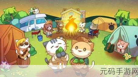 手游资讯，温馨治愈系新游猫咪露营地内置菜单版正式发布