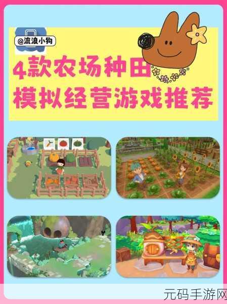 全新农业管理游戏田园牧歌正式上线，玩法治愈引领休闲模拟新风潮
