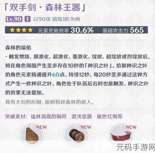 原神双手剑获取秘籍,属性加成与获取途径全解析
