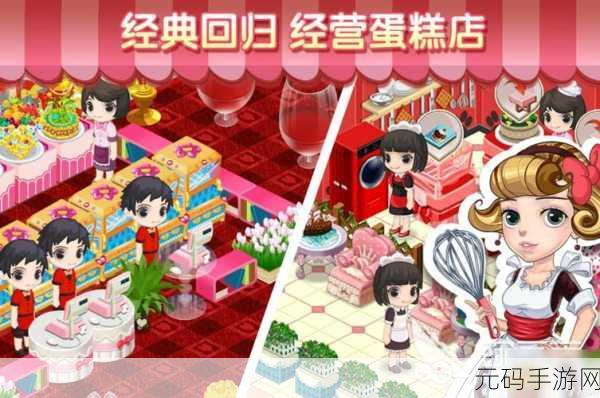 梦幻蛋糕店官网版下载,全新模拟经营类游戏引领风潮