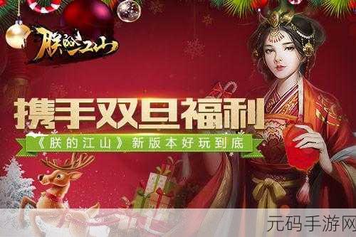 360版朕的江山手游,深度解析新版本策略玩法与精彩活动预告