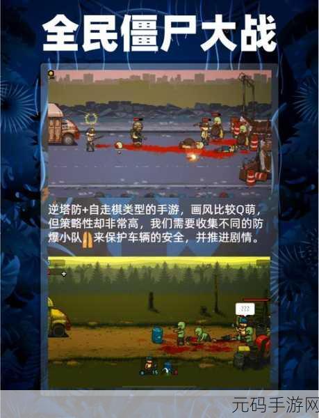 手游资讯,僵尸地带封锁——超级好玩的生存冒险手游震撼来袭