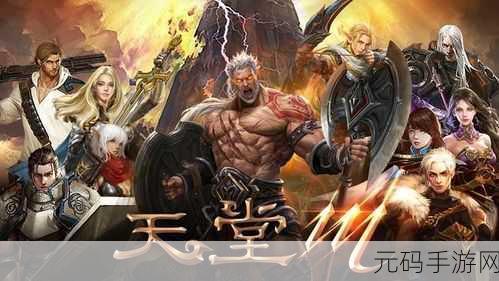 在线天堂新版最新版在线8,天堂M:永恒冒险-热门MMORPG手游