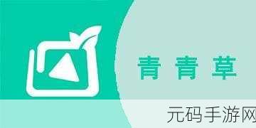 青青草APP,青青草冒险