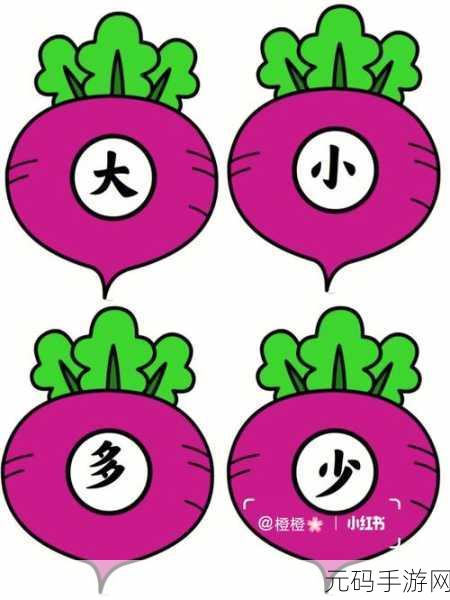 二人拔萝卜软件，萝卜大作战