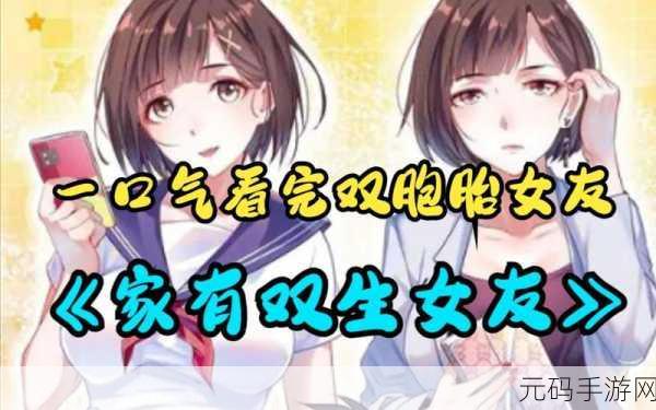 爆炒多汁美人通感双胞,双生美人 - 甜蜜恋爱养成