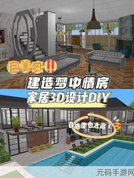 梦想房间手游全新版本震撼发布,高自由度房屋搭配设计等你探索