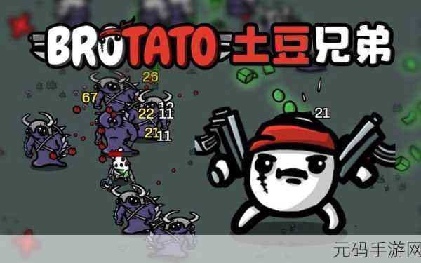 土豆兄弟，幸运星神操作，轻松溜 BOSS 秘籍