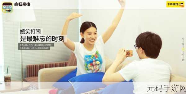 疯狂来往2.0全新版本震撼发布,休闲益智新体验等你来探索