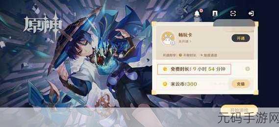 云原神时长兑换码2024最新版,云原神免费时长兑换码领取教程2024