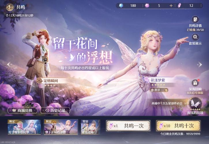 探秘<无限暖暖>，流逝之约的获取秘籍大公开
