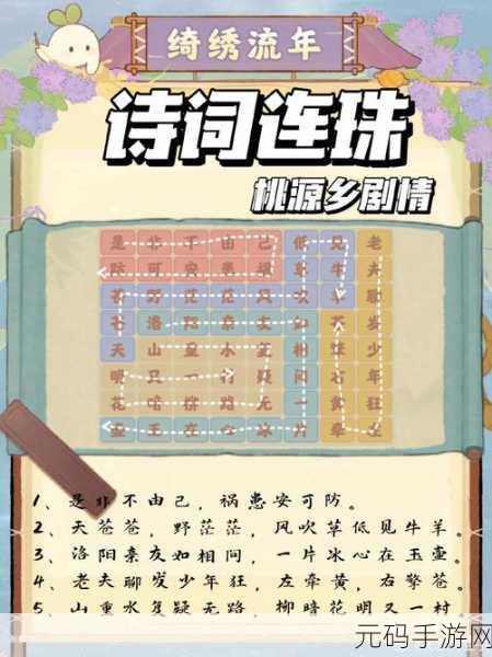 桃源深处有人家,全方位桃源乡攻略秘籍