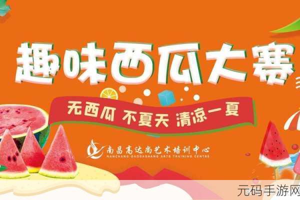 24小时吃瓜不打烊,全天畅玩 热瓜不停