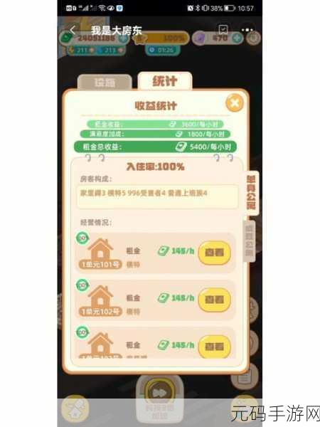 解锁我是大房东社区繁荣度 6 级的终极秘籍