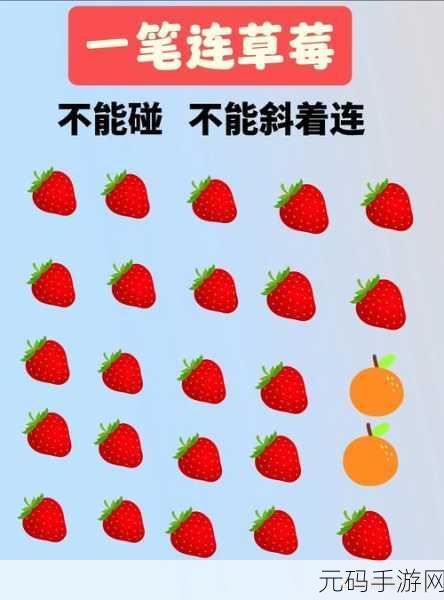 草莓视频完整版在线观看,甜心草莓 - 休闲益智小游戏